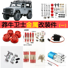 莽牛MN99SD90金属车桥壳传动轴舵机370波箱避震拉杆轮胎越野车