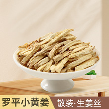 姜丝茶干姜丝散装云南小黄姜散装批发干姜丝代用花草茶姜枣茶姜丝