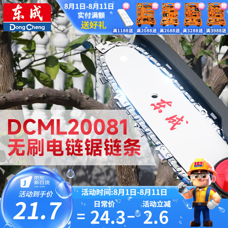 Dongcheng sierra de cadena eléctrica sin escobillas de litio una mano sierra de cadena eléctrica doméstica al aire libre sierra de madera inalámbrica sin escobillas eléctricas