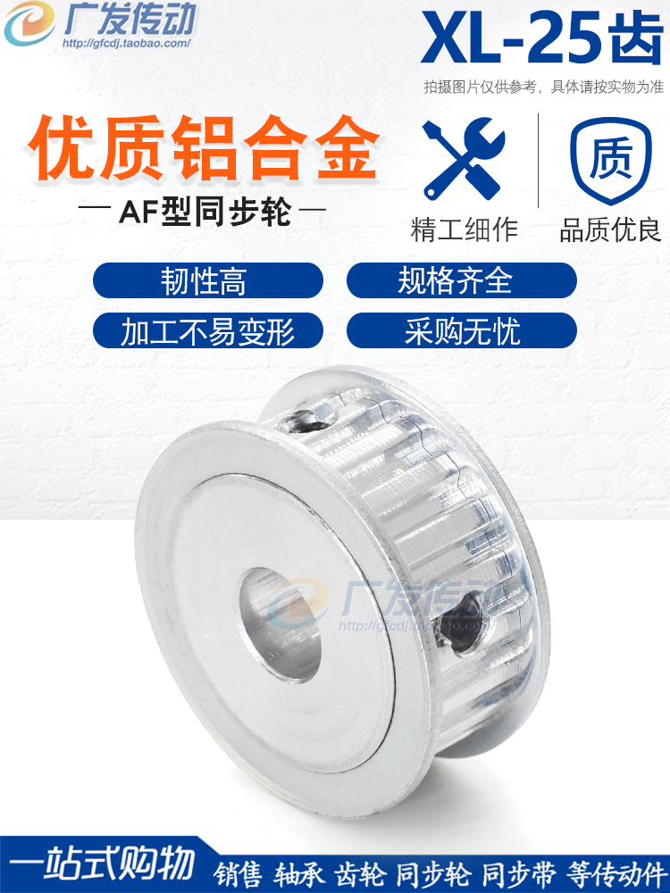 两面平XL25齿 AF型同步皮带轮 槽宽11两面平同步轮 齿面顶丝
