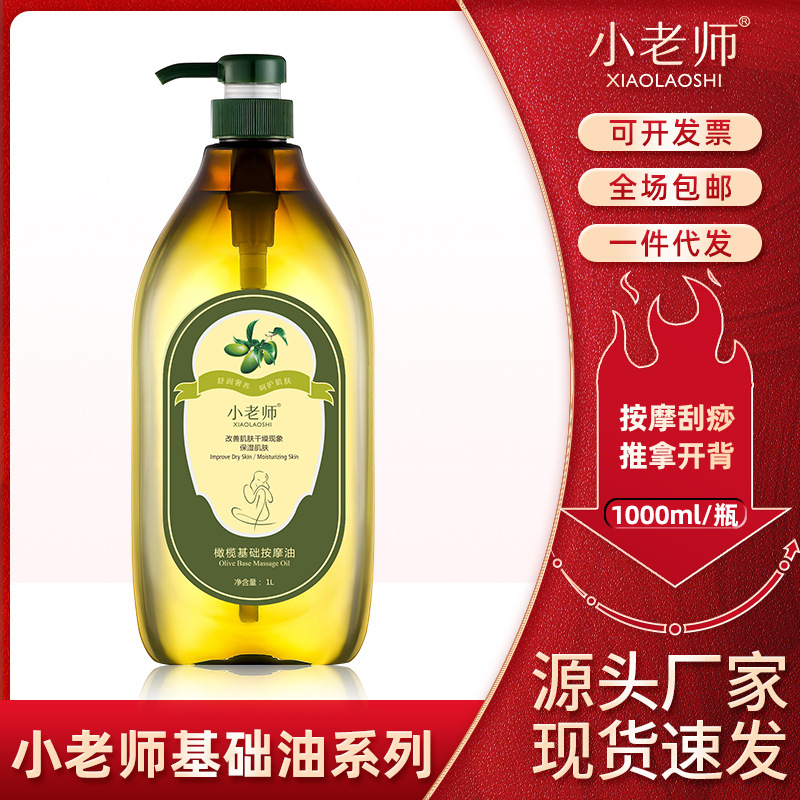 Free shipping! Little Teacher Full Body Massage Back Massage Olive Essential Oil Skincare Base Oil Skincare Salon Special Large Bottle