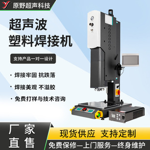 Customized 15K/20K Ultrasonic Welding Machine High Power Plastic Processing Digital Type System Waterproof Shock Drop