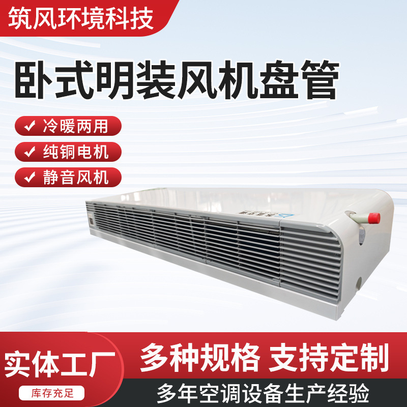 卧式明装风机盘管中央空调末端空气能专用宾馆商场酒店冷暖水空调