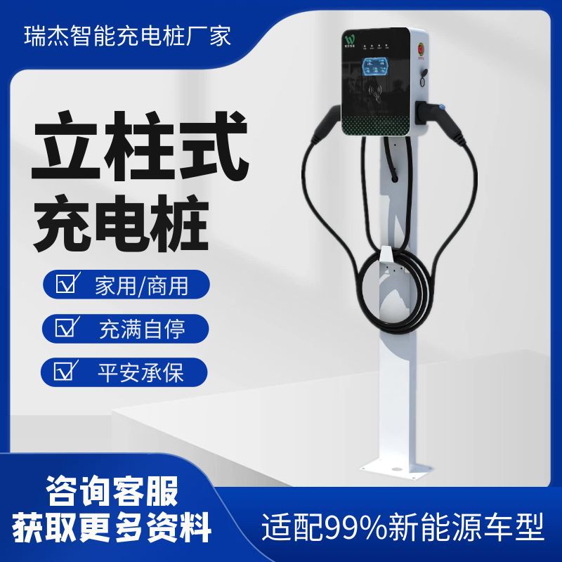 14kw充电桩新能源汽车家用商用共享扫码刷卡立柱款交流慢充充电桩