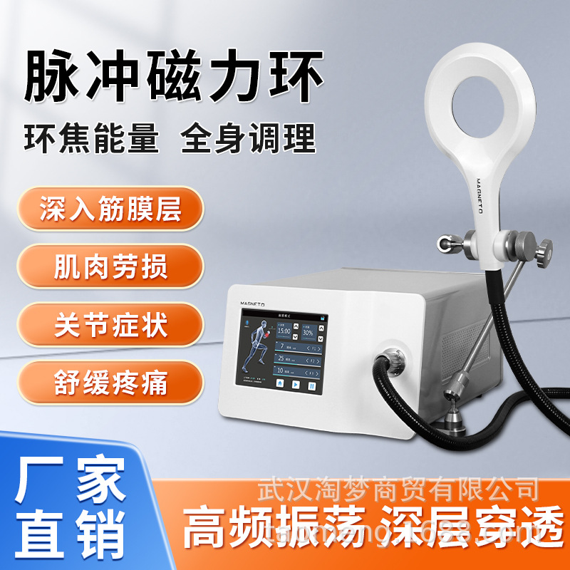 磁力环按摩仪高频磁场环焦导入家用美容院环肌肉舒缓按摩仪器磁疗