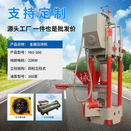大型压饼机规格315吨液压压饼机图片铁屑金属液压压饼机价格