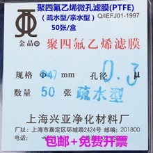 聚四氟乙烯微孔滤膜(PTFE)耐酸碱亲水/疏水47/50mm50张/盒