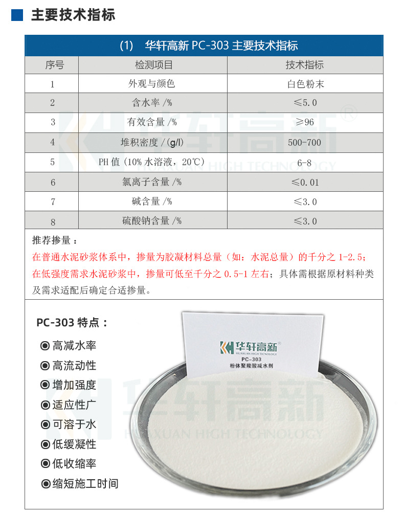 粉体减水剂（PC-303）商品详情2026.3_08.jpg