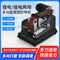 小型電動ベルトサンダー DIY 研磨機刃物機デスクトップグラインダー工業用グラインダー研削盤