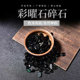 厂家供应 天然黑曜石彩曜碎石 鱼缸花盆装饰净化消磁石香薰扩香石