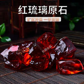 水晶红琉璃原石  水晶原石 熔炼石 香薰石扩香石 水晶摆件 装饰石