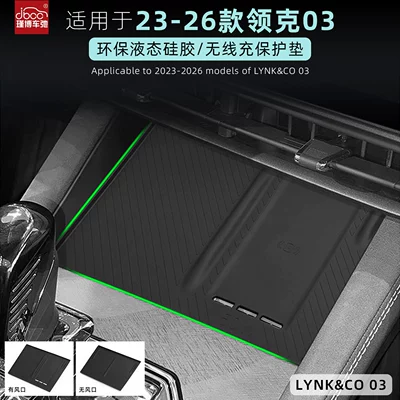 Suitable for 23-26 Models of Lynk & Co 03 Silicone Wireless Charging Pad, Center Console Protection Anti-Slip Mat Accessories, Interior Supplies