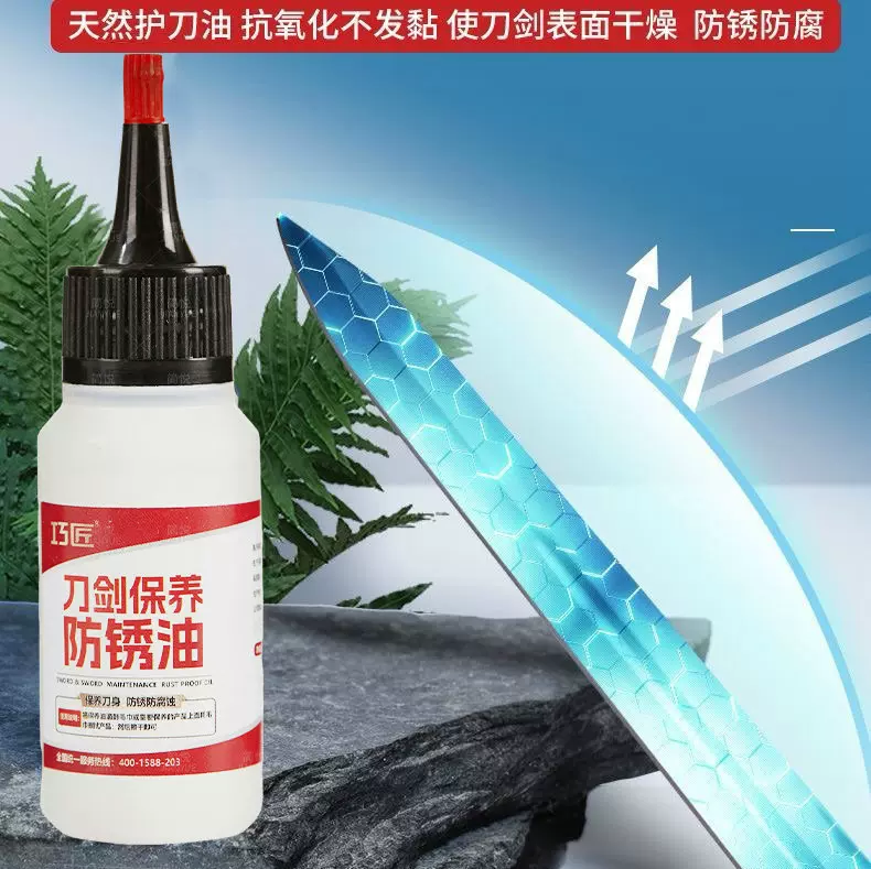 刀剑保养油防锈护刀油太极龙泉宝剑养护剪刀专用擦金属刀具保养油