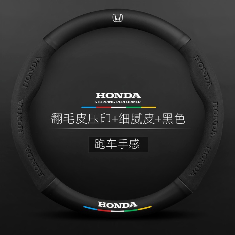 Aplicable a Honda Accord cívico haoying Odyssey Flying lingpai corona carretera xcrv zhizhi cubierta del volante cubierta de la manija