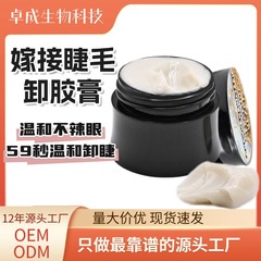 美睫店专用无刺激卸睫毛的卸睫膏 美睫嫁接睫毛不辣眼的卸睫毛膏
