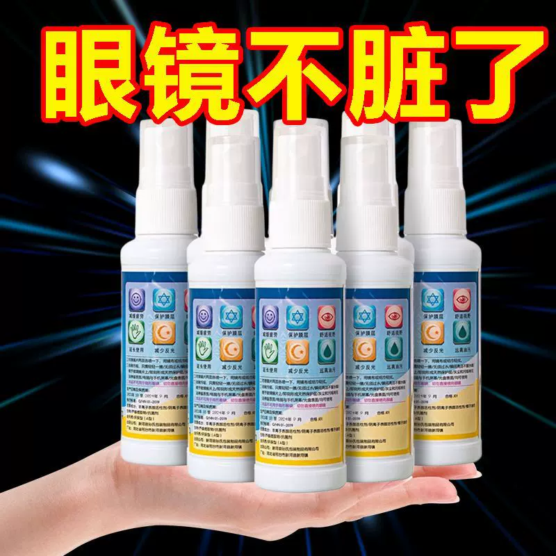 眼镜布眼镜水清洁水喷雾清洁剂擦眼镜手机电脑屏幕护理玻璃清洁剂