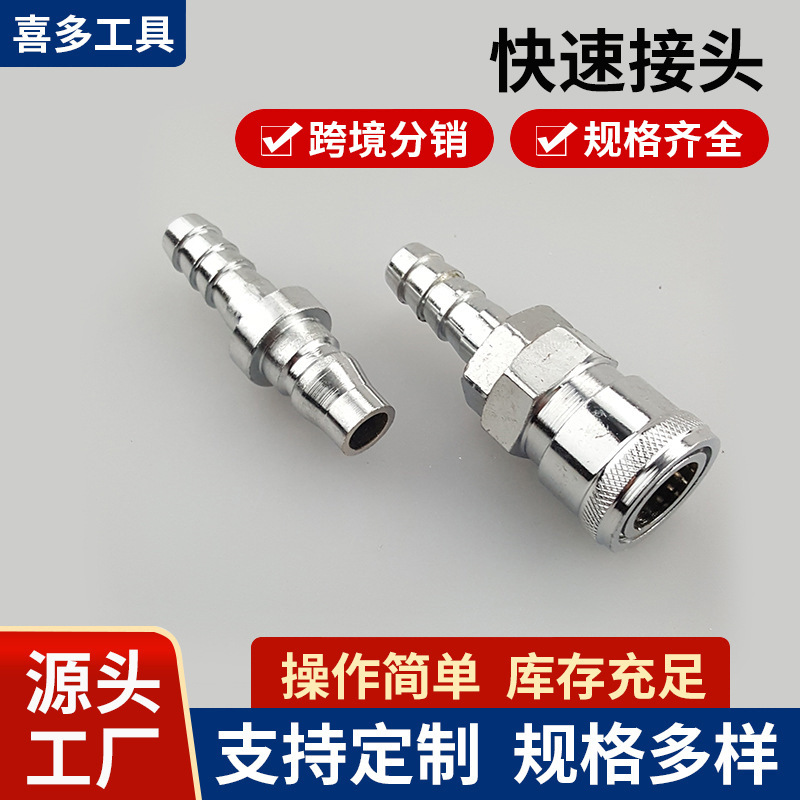 厂家供应日式快速接头 快接鼠尾接头  SH+PH型号