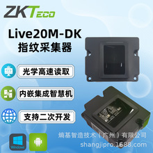 中控Live20M-DK指紋儀指紋識別模組內嵌式指紋采集器安卓Windows