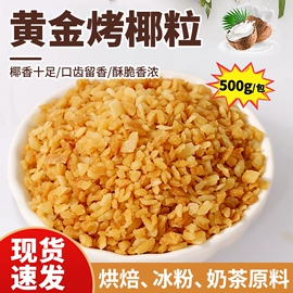 烘焙原料;烘焙辅料类