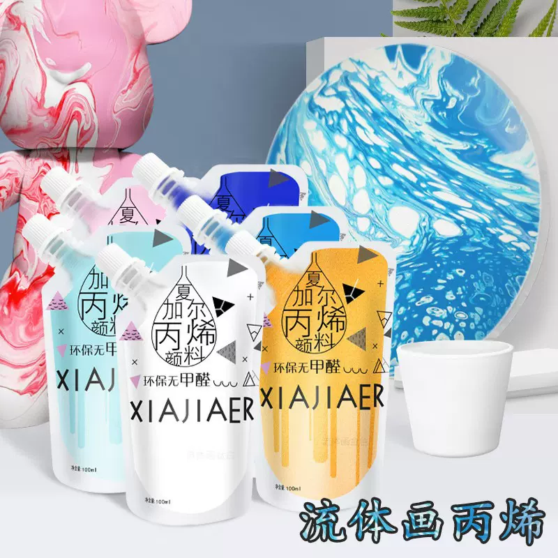 流体画颜料diy液体流动丙烯颜料38色100ml创意美术绘画流体画颜料