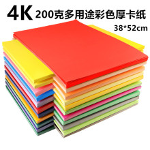 4K 200克彩色硬卡纸 绘画白卡纸 装饰背景贴画纸 DIY手工制作卡纸