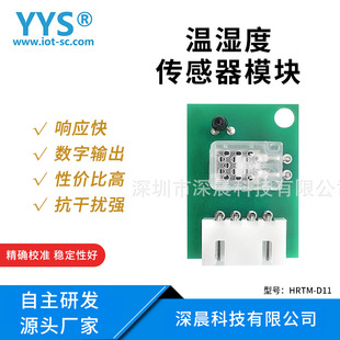 Temperature and humidity sensor module HRTM-D11 HVAC intelligent digital output detection environment temperature and humidity sensing