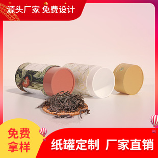 Paper Can Custom Cylindrical Packaging Box Colorful Printing Kraft Tea Food Round Paper Tube Box Bag Tea Special