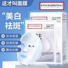 美白祛斑面膜南京同仁堂生物科技媄颜20片补水保湿面膜正品