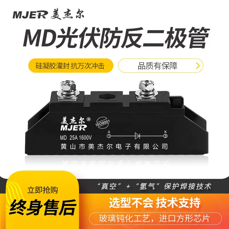 充电站防反二极管MD55A MD110A直流新能源汽车充电桩续流汇流