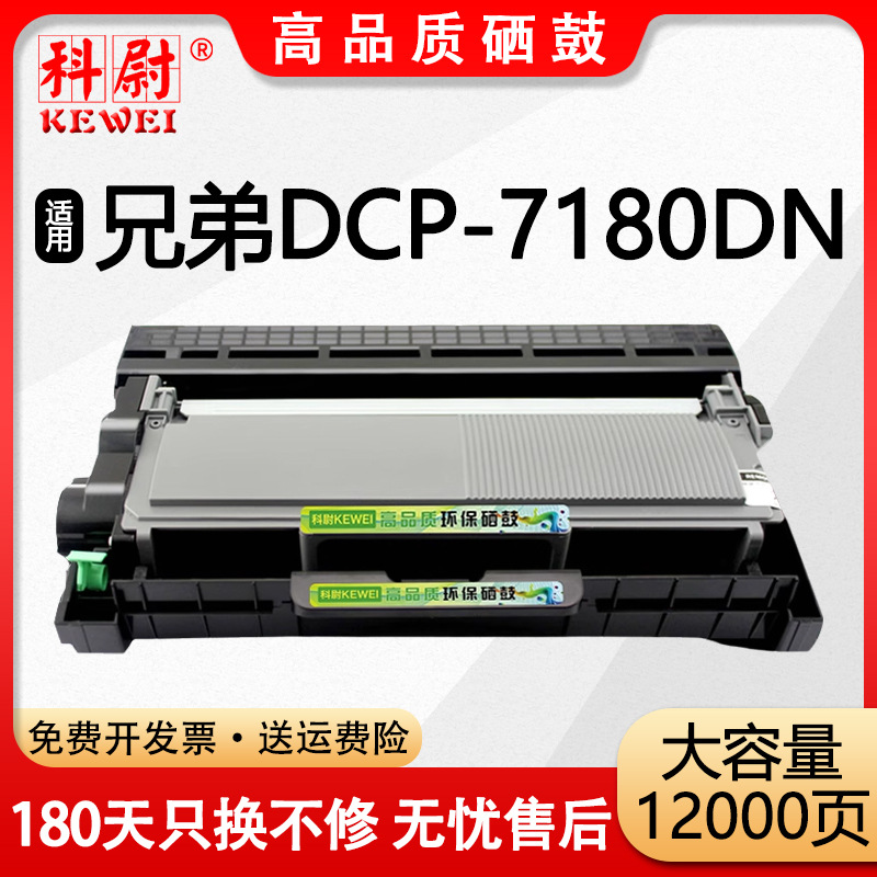 适用兄弟DCP-7180DN硒鼓tn2325激光打印机dcp-7180dn碳粉盒dr2350