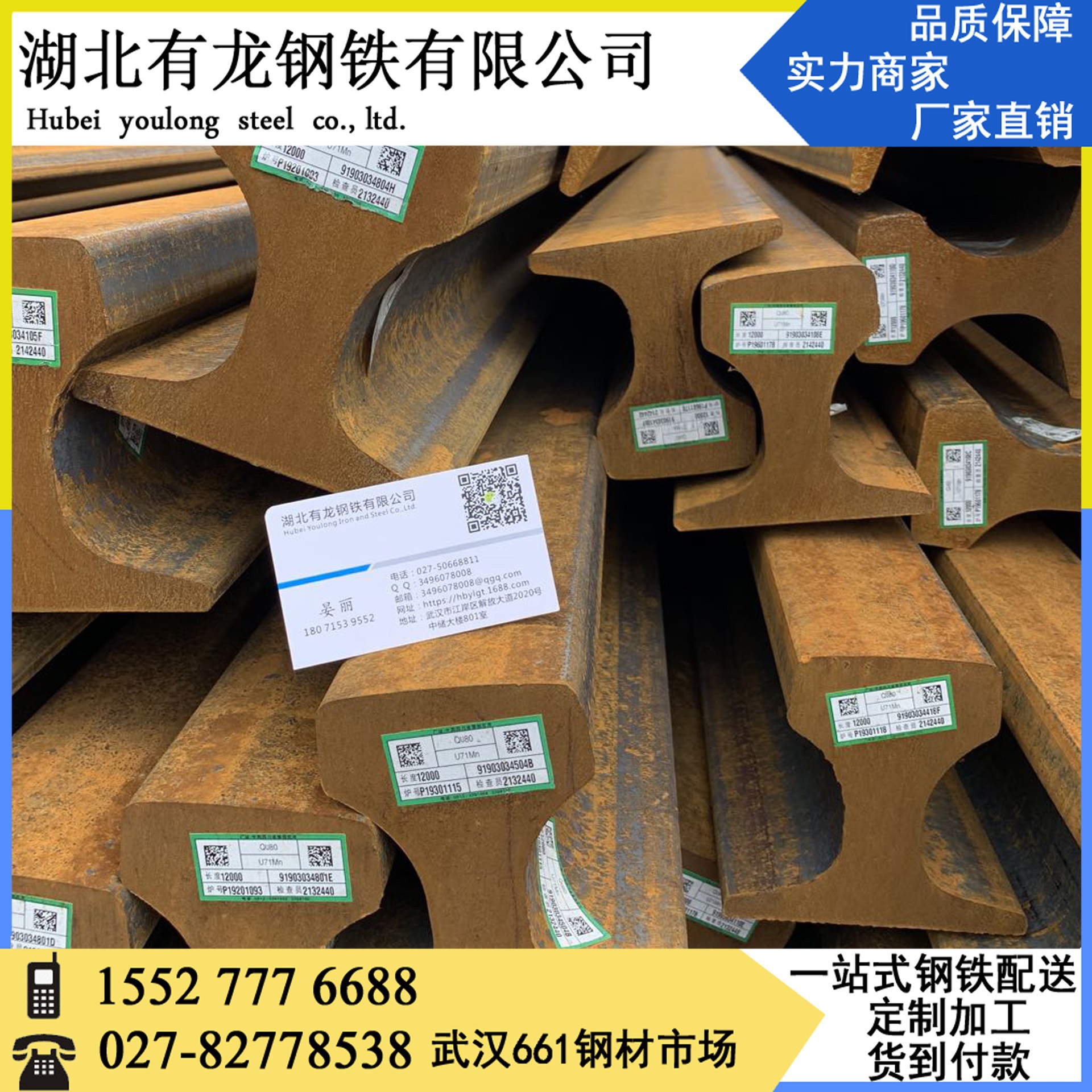 武汉批发QU100起重护轮轨道钢等各种型号重轨 火车轻轨用钢