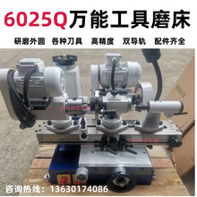精密6025Q万能工具磨床小型外圆磨铣刀滚齿车刀50S带尾座磨床标配