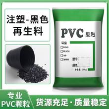厂家直销PVC再生料pvc颗粒PVC塑料粒注塑PVC塑胶料黑色电线填充