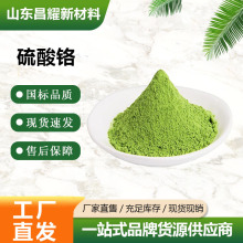 硫酸铬 25-26%含量 碱式硫酸铬 硫酸铬工业级 盐基性硫酸铬