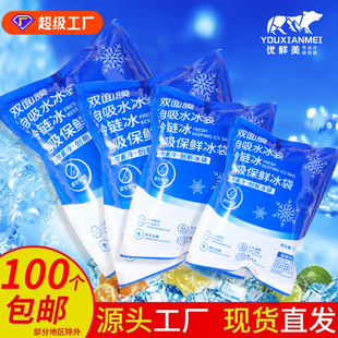 Double-Sided Film Self-Absorbing Ice Bag for Express Delivery, Frozen, Reusable, Disposable, Baked, Fresh-Keeping, Transportation, Double-Sided Suction