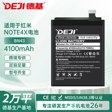 适用于小米手机电池红米Note4X标准版大容量BN43聚合物锂电池批发