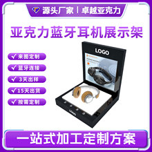 亚克力展示架定制蓝牙耳机音响展示架 led数码电子产品泡水演示架