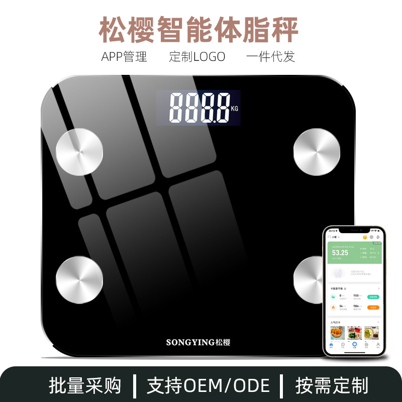 松樱USB充电智能脂肪秤秤重体重秤电子秤健康秤体重秤称体重家用