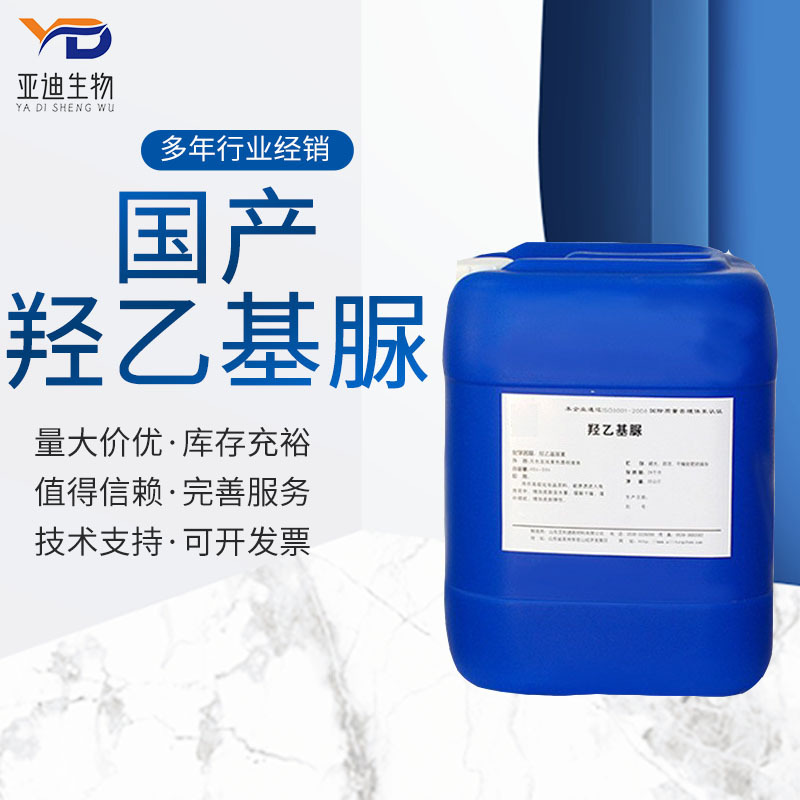 批发优势供应羟乙基脲 化妆品保湿剂  羟乙基尿素