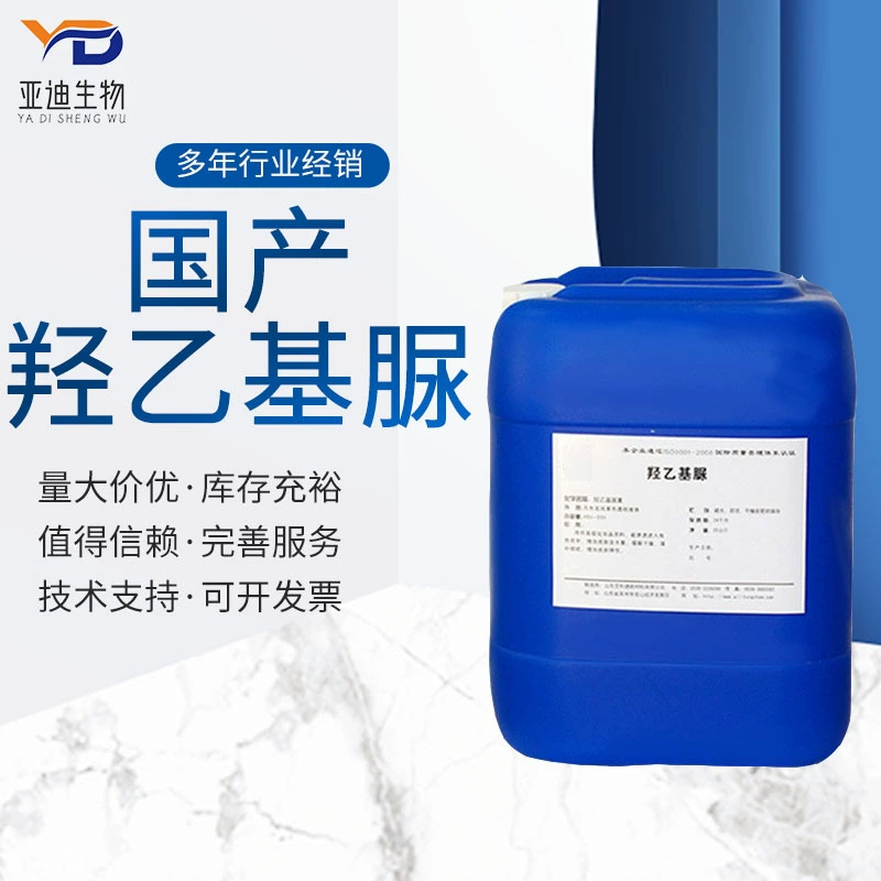 Оптовая Преимущество Поставка Гидроксиэтил мочевины Косметический увлажняющий крем Гидроксиэтил мочевины