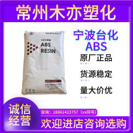 ABS宁波台化AE8000高流动高抗冲家电部件手提箱挤出压延 塑胶原料