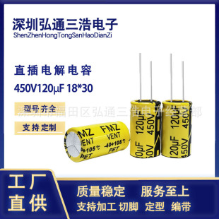 �߉���� 450V120UF 18X30 �߶�����Դ����ֱ���X늽������