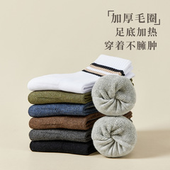 秋冬加厚加絨毛圈襪男新款保暖中筒襪冬季簡約純色棉襪睡眠襪組合