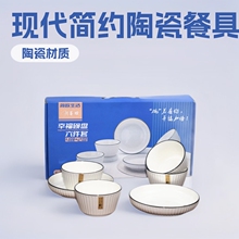 陶瓷碗盘碟餐具套装家用米饭碗面碗汤碗三四五六件套会销活动礼品