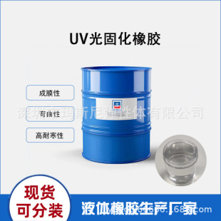 Improving the film-forming flexibility and high and low temperature resistance of UV-curable UV rubber products