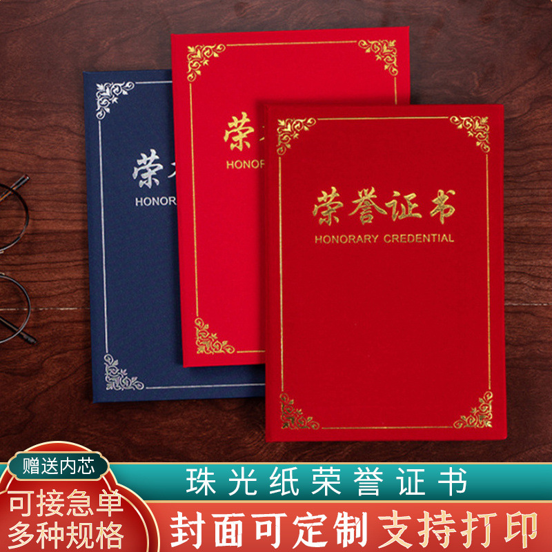 珠光磨砂烫金奖状荣誉证书壳绒布聘书外壳厂家批发红色蓝色证书壳