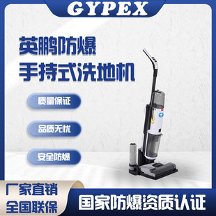 Yingpeng Explosion-Proof Handheld Floor Scrubber Washing and Suction Integrated Factory Warehouse Airport Laboratory Oil Floor Cleaning