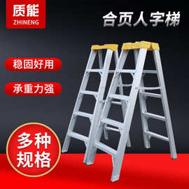 质能铝合金双侧梯 铝合金双面梯 人字折叠梯家用装修工程平台梯