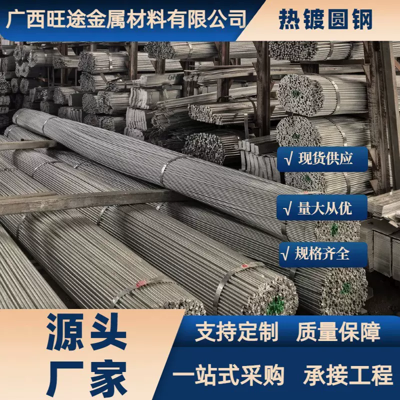 铁条直供库存充足热镀锌圆钢建筑工地电力工程用镀锌圆钢现货批发