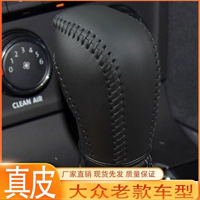 Suitable for Volkswagen Sagitar gear shift cover, genuine leather for Lavida, Magotan, CC, Passat, POLO, Tiguan, Golf